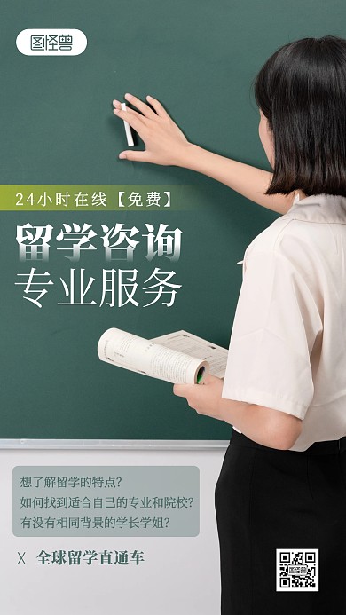 留学咨询服务宣传绿色简约风摄影图海报