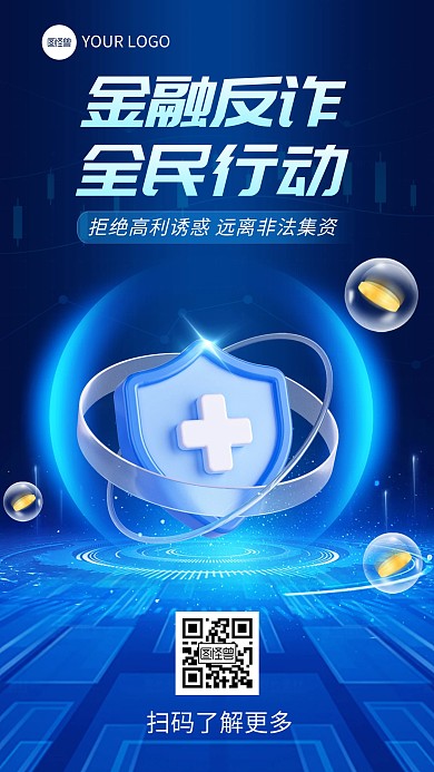 科技感光效金融反诈宣传手机海报