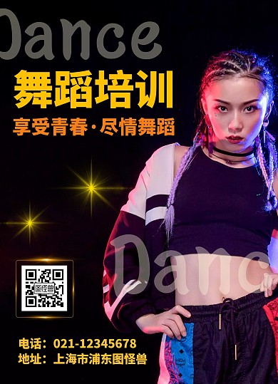 舞蹈宣传单背面通用黑色大气