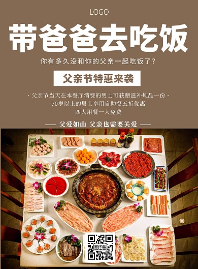 简约棕色父亲节餐厅促销活动印刷宣传海报