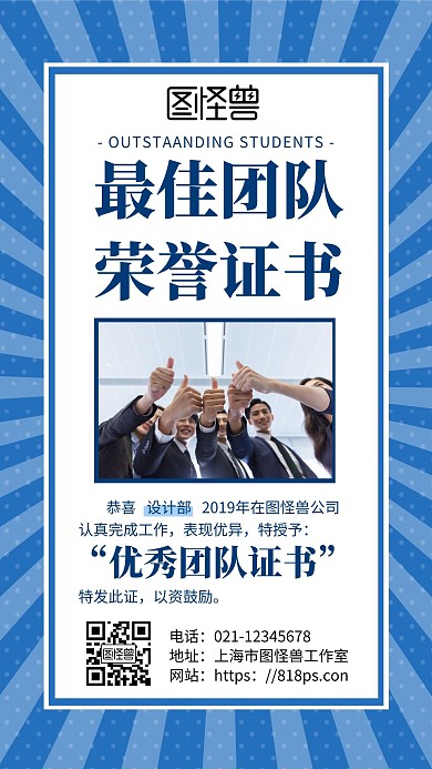 简约几何风优秀团队颁奖海报	