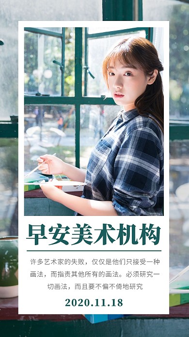 美术机构早安绿色摄影图简约日签