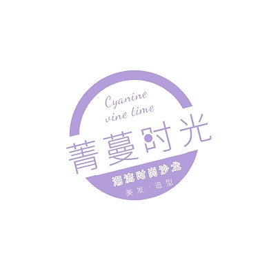 紫色圆形简约美容美发造型沙龙logo