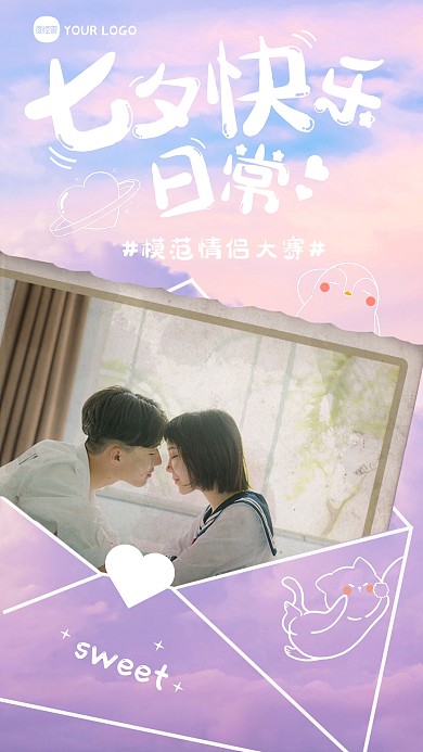 七夕情人节手绘相册情侣照手机海报