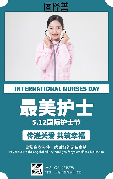 简约5.12国际护士节海报