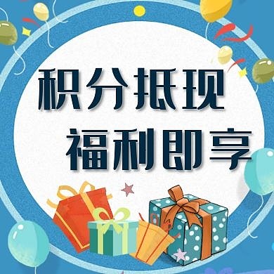积分福利公众号次图