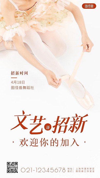 文艺部招新简约简洁摄影图海报