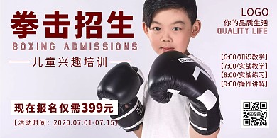 2020红色儿童拳击培训宣传海报