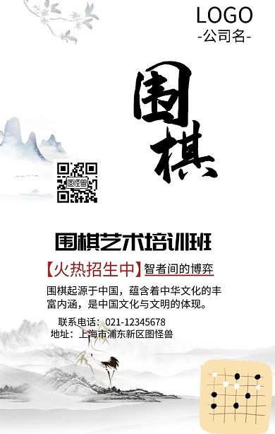 围棋培训班日签