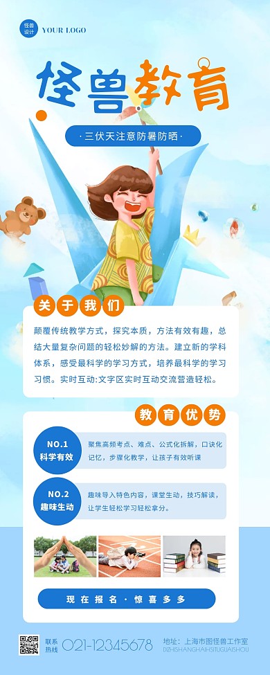 蓝色扁平卡通教育培训招生宣传三伏营销长图