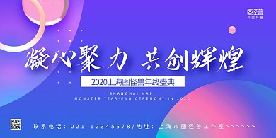 蓝色几何渐变凝心聚力年会展板背景墙