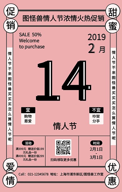 粉色复古⻛情人节促销宣传手机营销海报