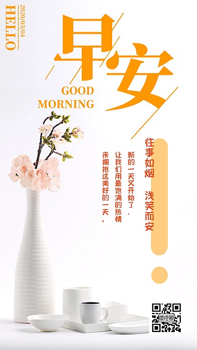 招呼日签花瓶餐具早安励志