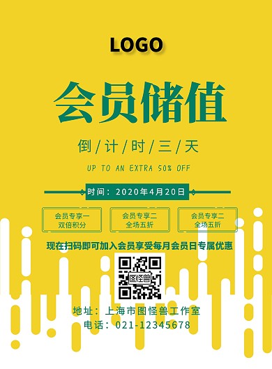  会员储值倒计时宣传海报