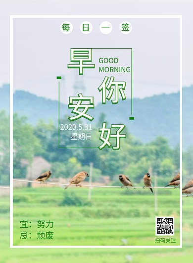 你好早安日签简约海报