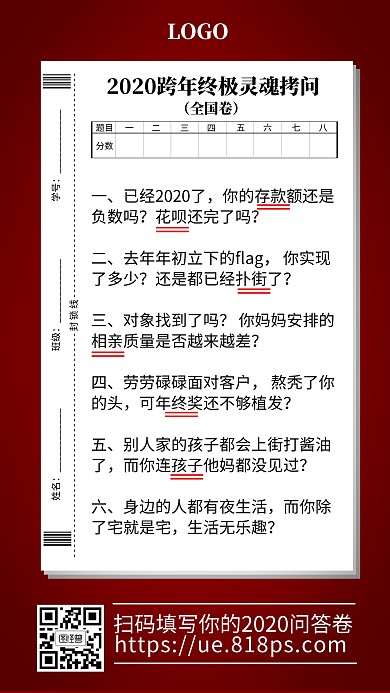 元旦跨年鼠年创意问答试卷红色手机海报