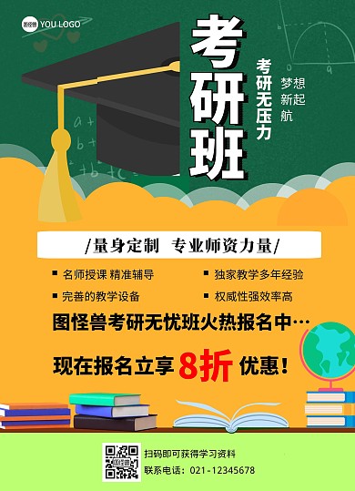 考研无忧班博士帽绿色简约考研推广宣传单