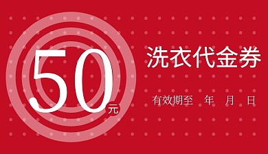 红色大气洗衣代金券优惠券模板