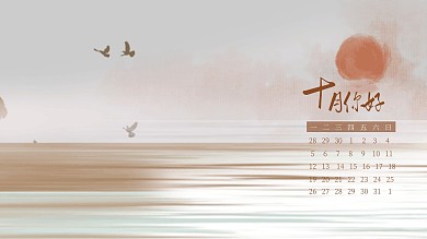 简约古风手绘大气十月你好十月日历电脑桌面