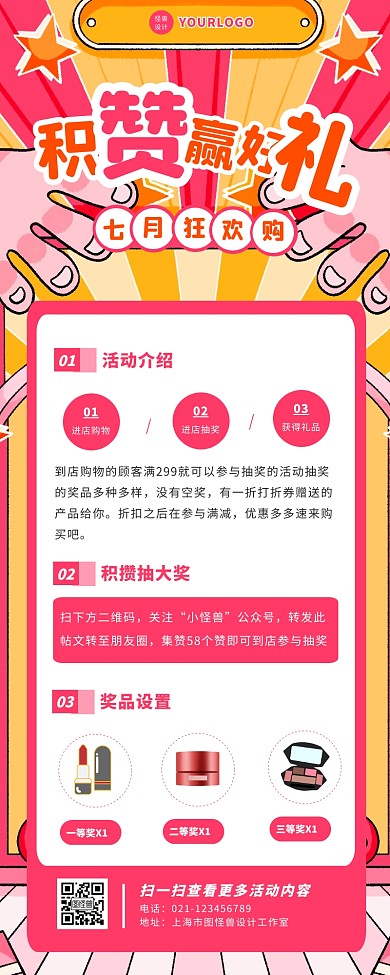 扁平卡通风7月转发积攒活动营销长图