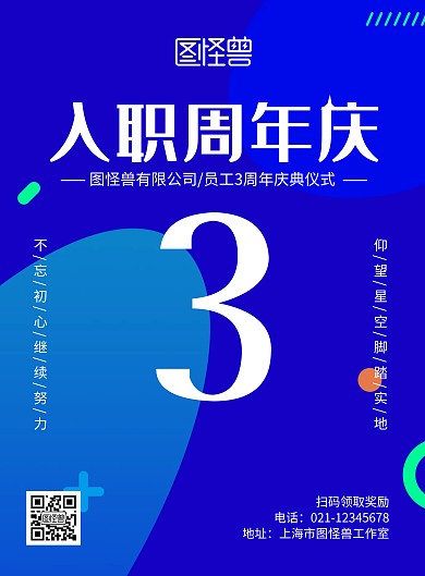 入职周年庆蓝色艺术海报