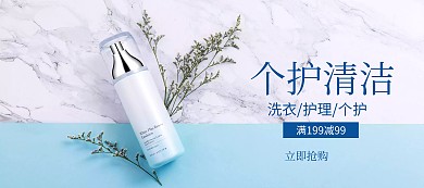 个护清洁特惠满减banner图片