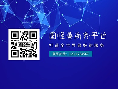 蓝色简约商务平台关注二维码