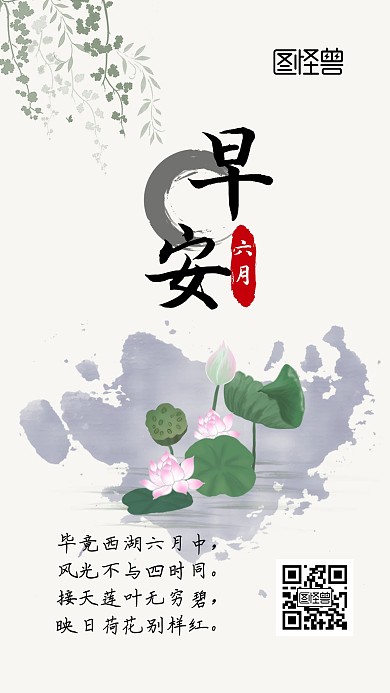 六月古风早安问候水墨荷花日签
