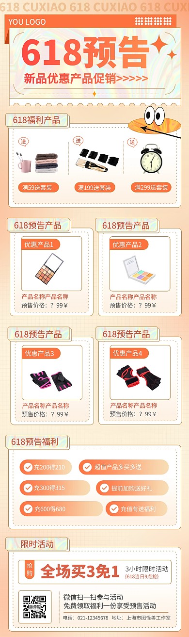 618优惠产品预告橙色文章长图