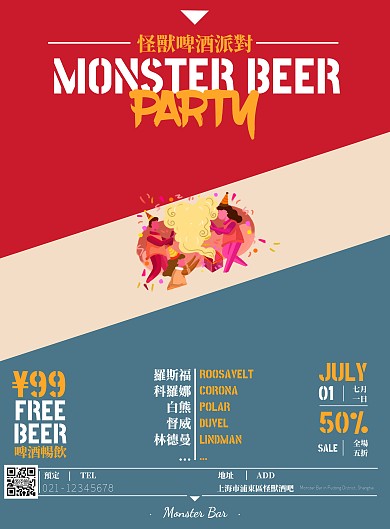 休闲娱乐实体店酒吧派对促销宣传海报