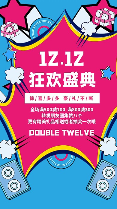 双十二简约大气手机海报