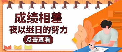 相差卡通学习红包公众号封面