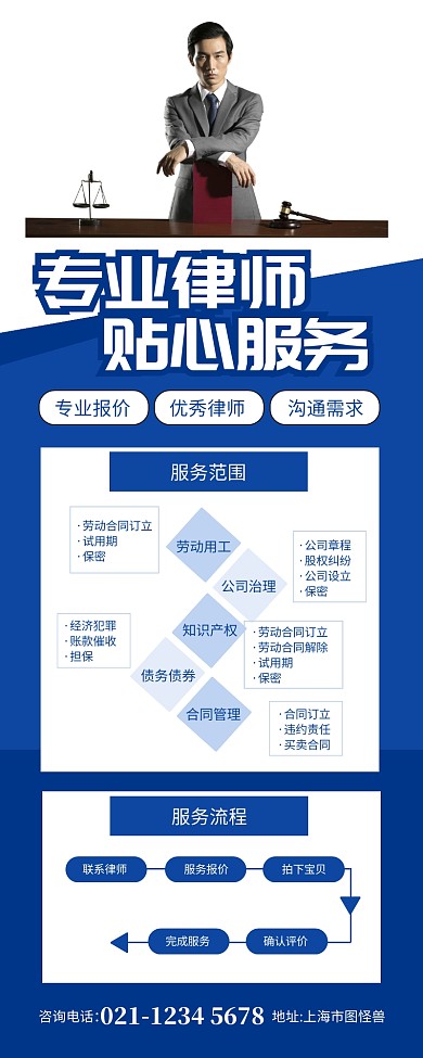 蓝色法律咨询服务