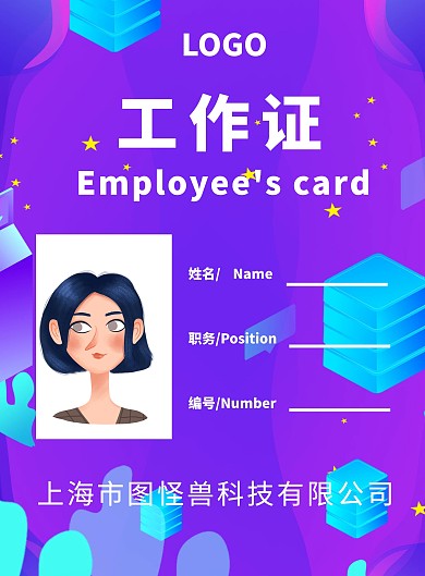 公司企业员工工作证简约模板