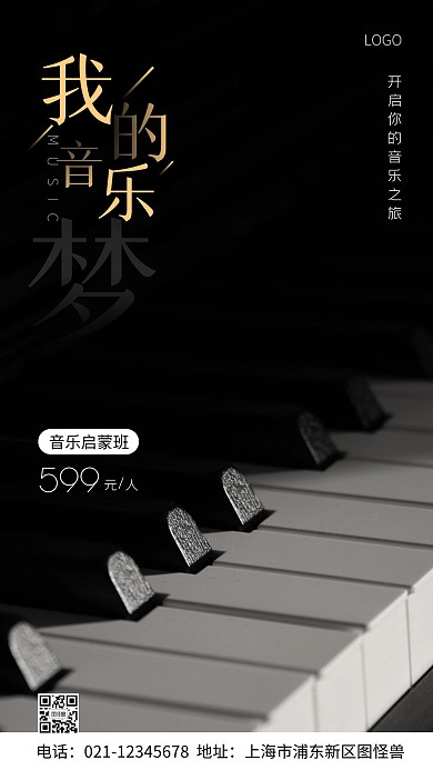 音乐启蒙宣传创意摄影图手机海报