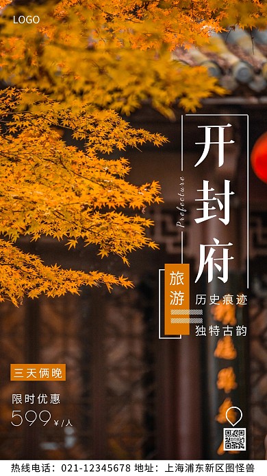 开封府旅游棕色宣传促销简约风摄影图海报