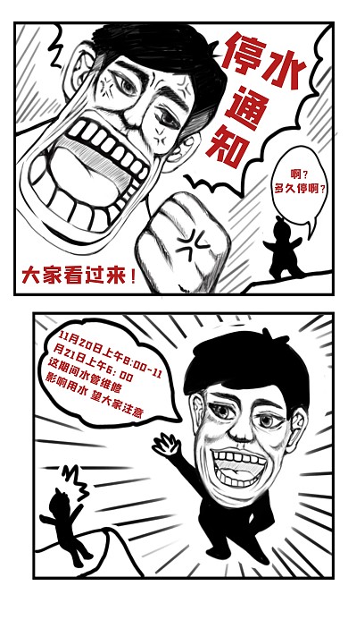 创意漫画黑白停水通知手机海报