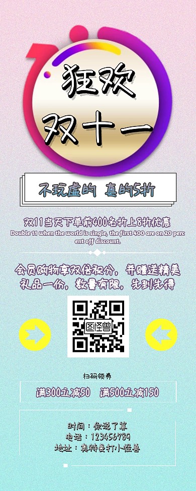 双十一活动促销宣传简约创意营销长图