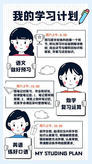 蓝色简约我的学习计划手帐