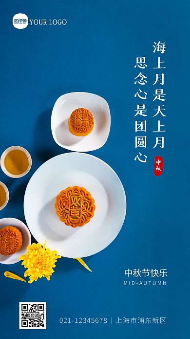 简约蓝色大气中秋节祝福问候摄影图海报