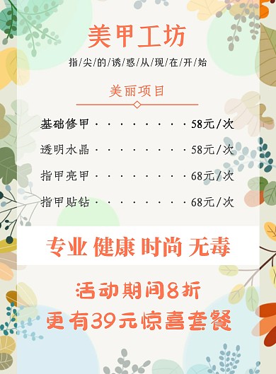 美甲价目表黄色简约时尚
