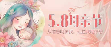 母亲节宣传粉色创意公众号封面首图