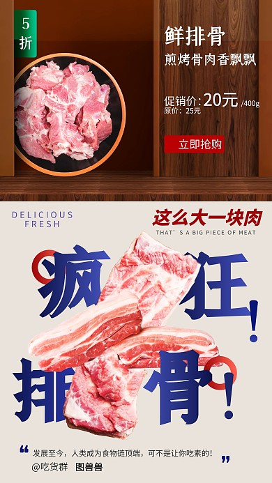 排骨促销立体蓝色简约直播海报