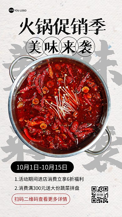 火锅促销餐饮美食抠图手机海报