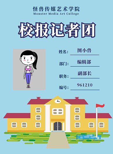 校报记者团协会简约清新记者证会员证
