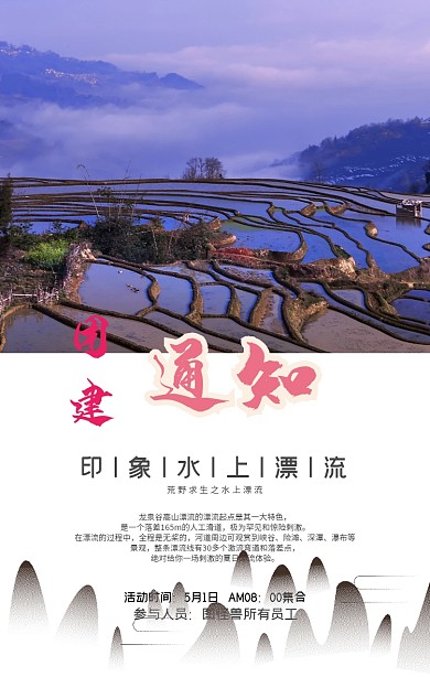 5.1劳动节团建活动通知手机海报