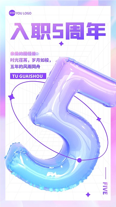 企业员工关怀入职周年庆祝福手机海报