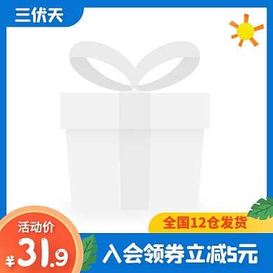 蓝色清新风三伏天美食促销活动主图边框