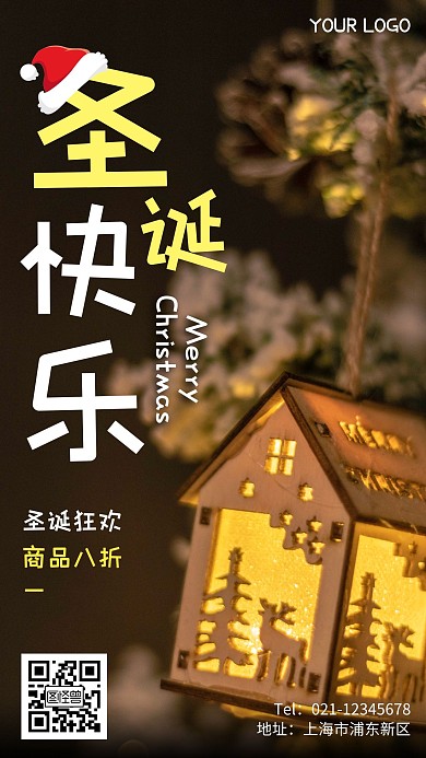 圣诞夜景简约黄色圣诞手机海报
