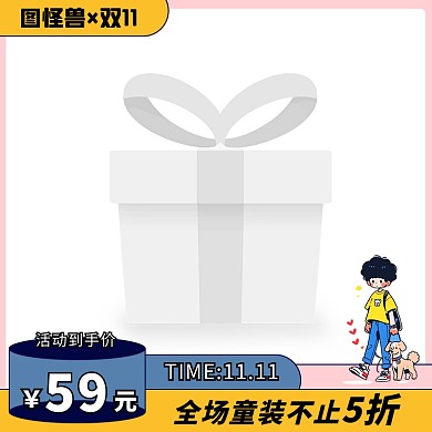 粉色蓝色双11大促清新可爱电商淘宝主图